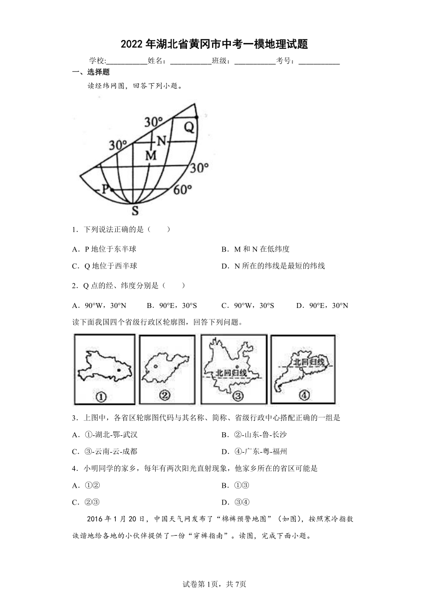 2022年湖北省黄冈市中考一模地理试题(word版含答案)