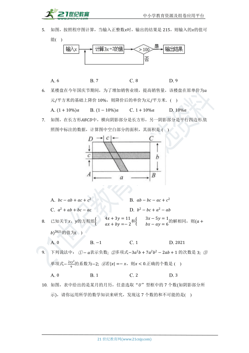 2.1整式  同步练习（含答案）