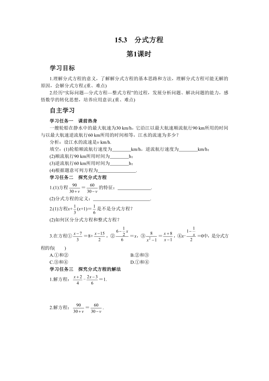 人教版数学八上15.3　分式方程学案（2课时、含答案）