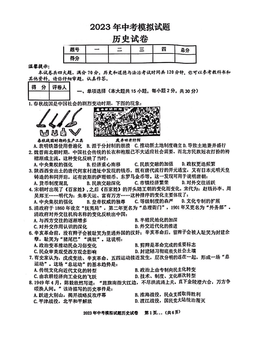 2023年安徽省合肥市新站高新技术产业开发区中考三模历史试题（扫描版 含答案）