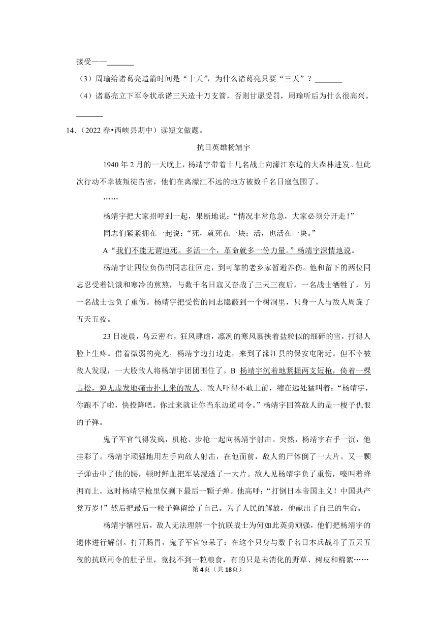 2021-2022学年下学期北京小学语文五年级期末典型试卷 (带答案)