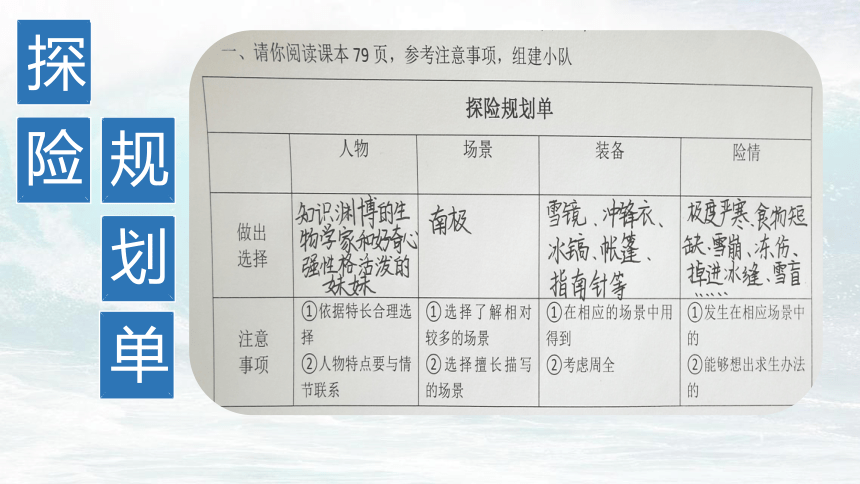 部编版语文五年级下册第六单元习作：神奇的探险之旅课件(共22张PPT)