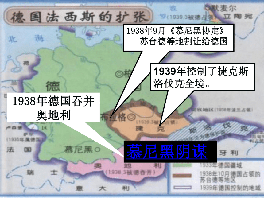 3.3 第二次世界大战的爆发和扩大 课件（25张PPT）