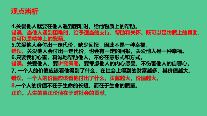 第三单元 勇担社会责任 复习课件（14张ppt）