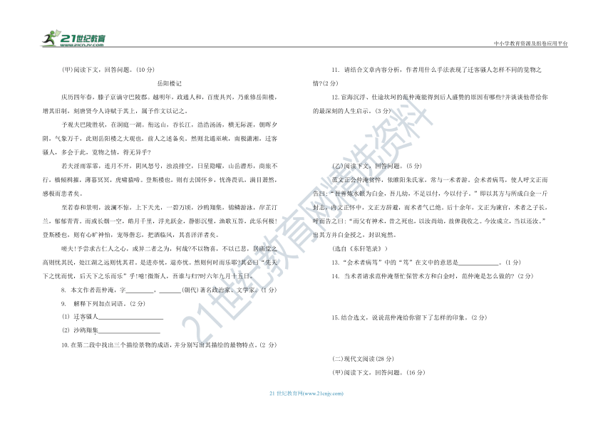 部编版九年级语文上册第一单元综合测试题（含答案）