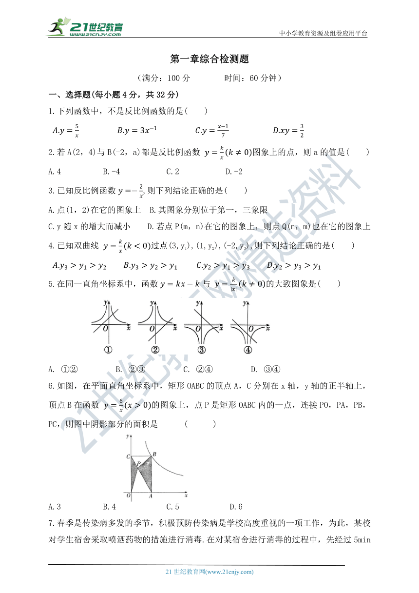 第一章 反比例函数单元测试题（含答案）