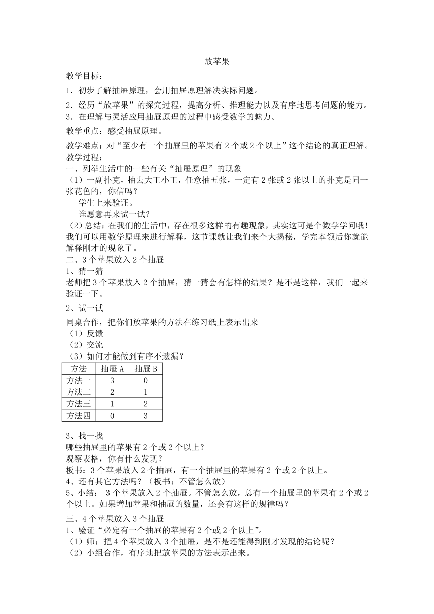 三年级下册数学教案-7.8 整理与提高  数学广场（放苹果） 沪教版