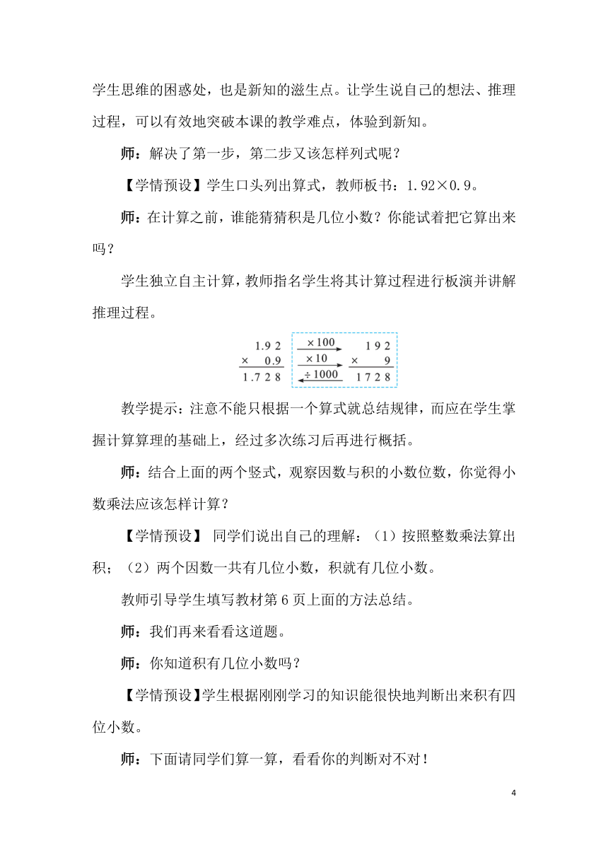 小学数学人教版五年级上册1 小数乘小数教案