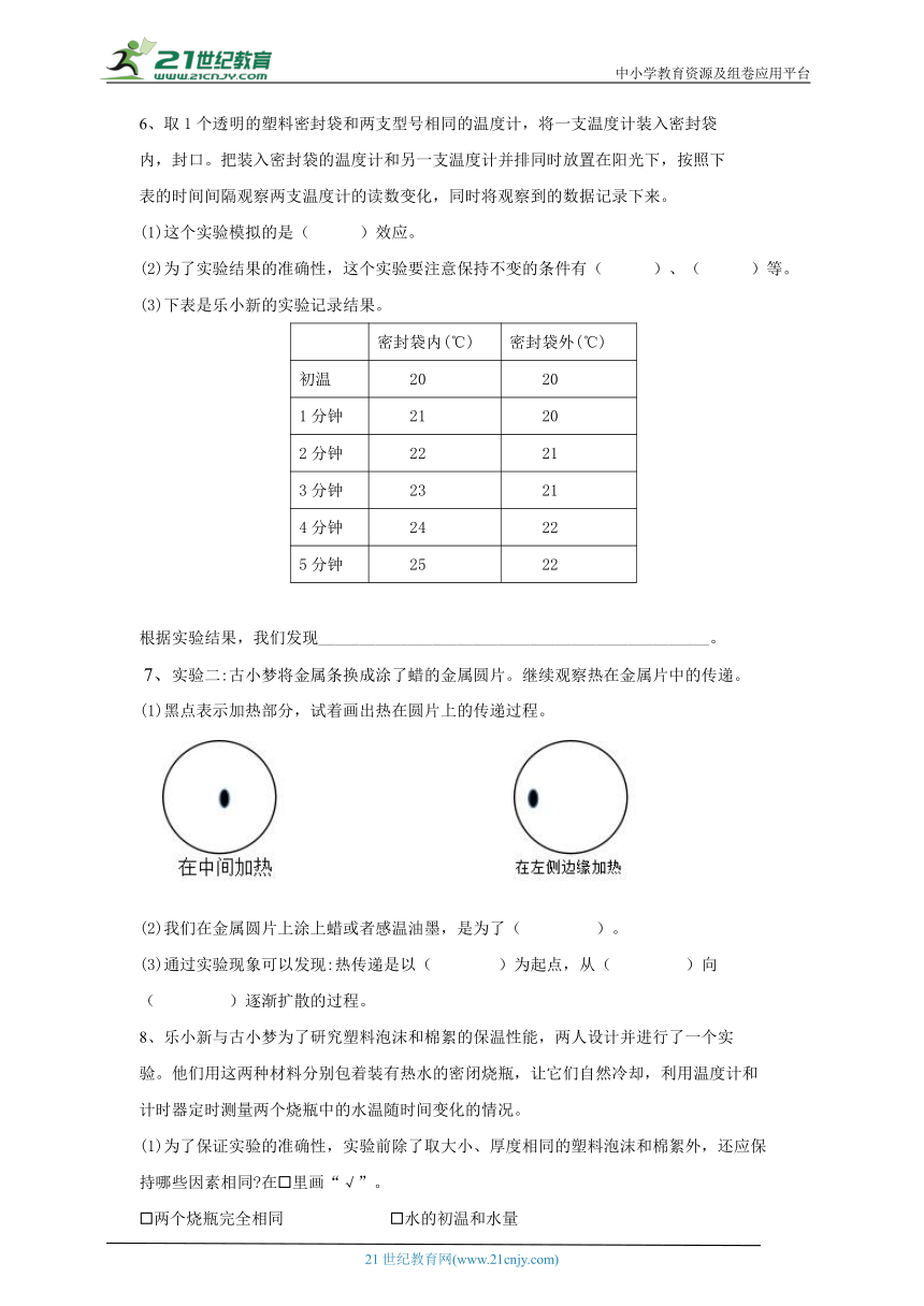 教科版(2017秋）五年级科学下册专项练习之实验探究题（C）(含答案）