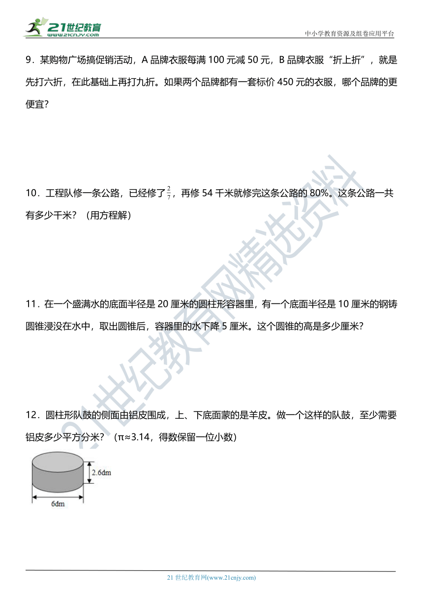 人教版小学数学六年级下册期末阶段专项复习—《常考应用题（一）》（含答案）