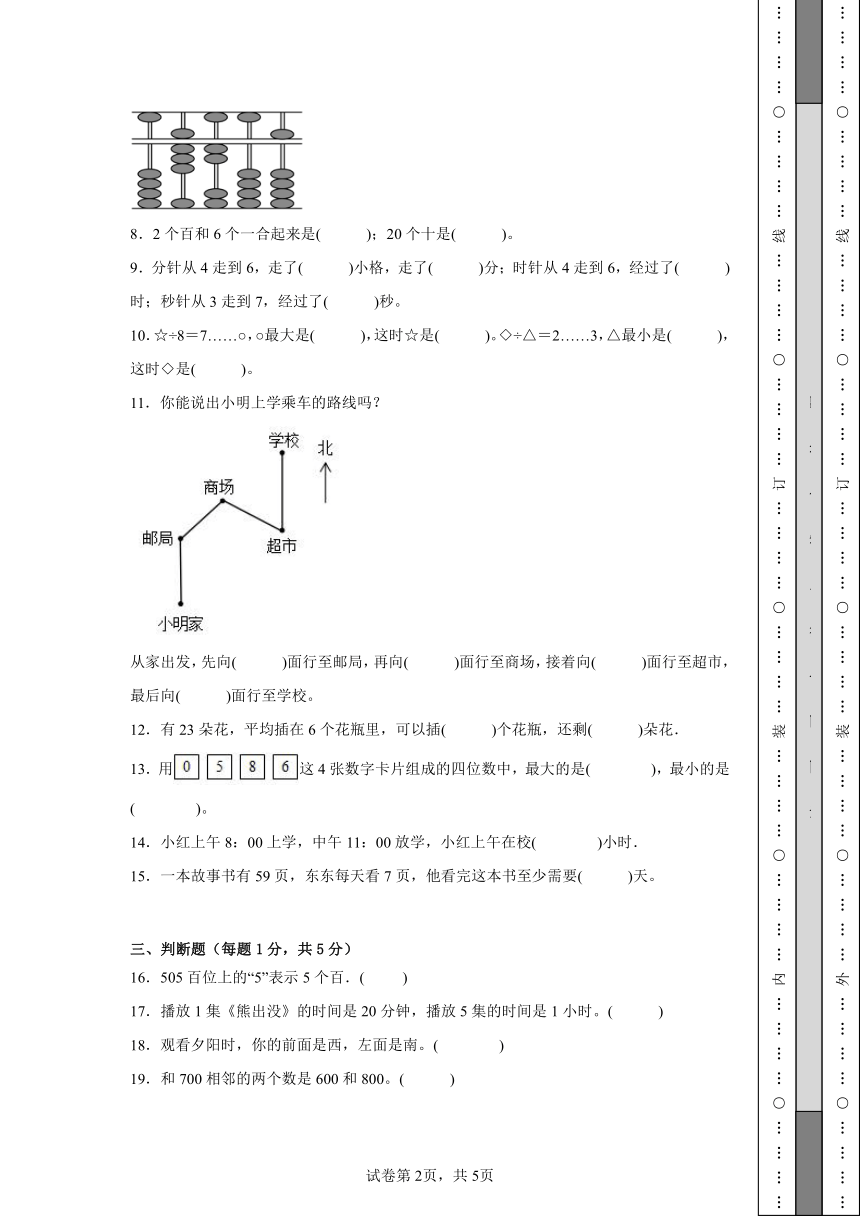 2023-2024学年小学期中考试卷（1-4单元） 苏教版数学 二年级下册（含解析）