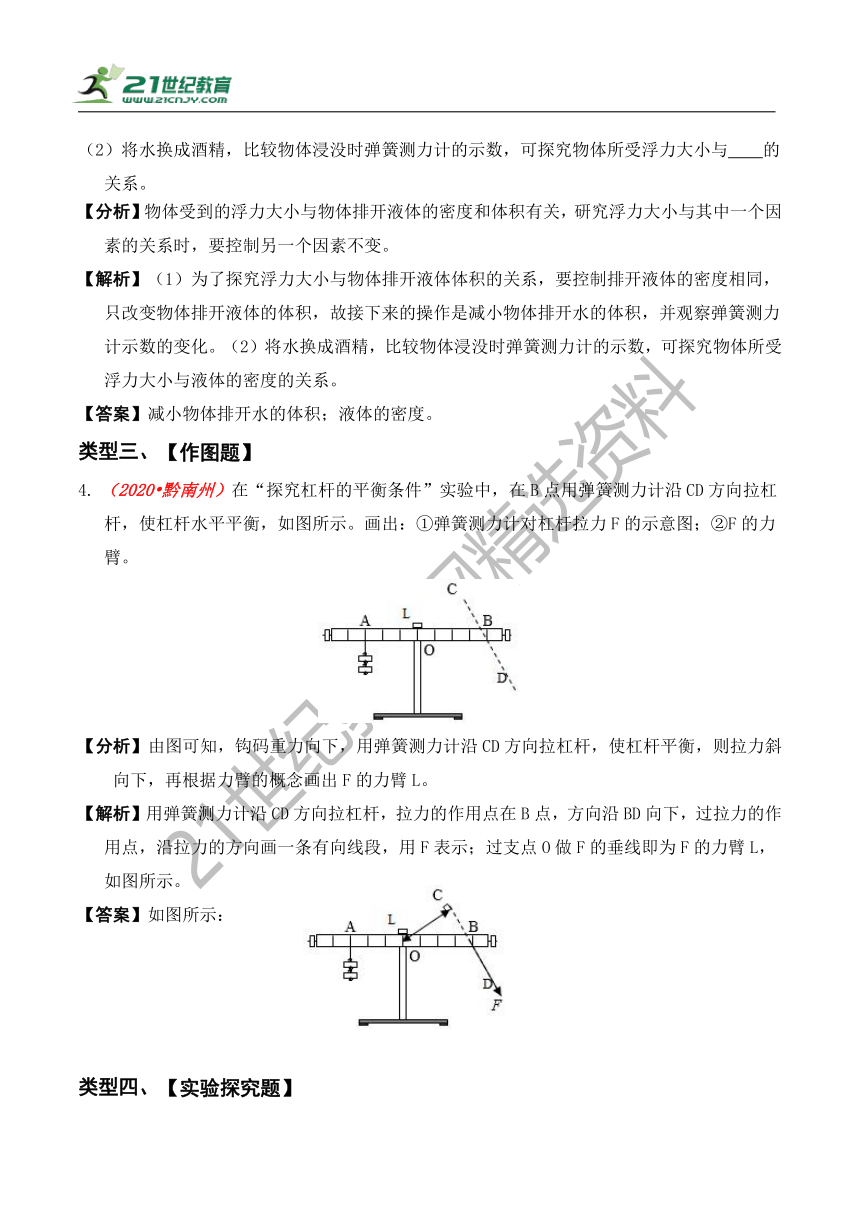 【精讲精练】2022中考物理二轮复习学案——精讲精练（7.1 力学实验）（有解析）