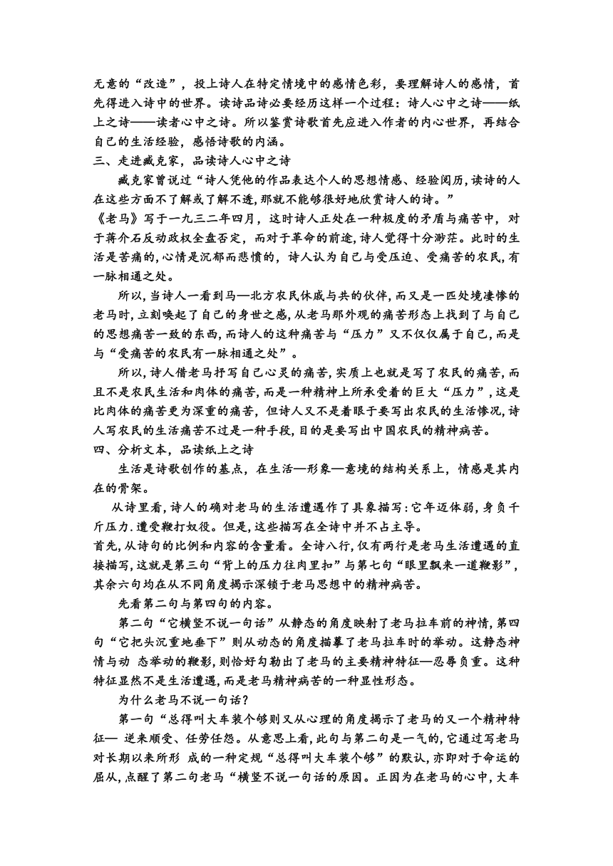 人教版高中语文选修--中国现代诗歌散文欣赏《老马》教学设计