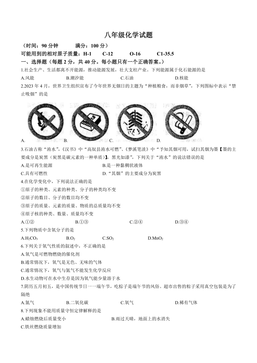 山东省淄博市2022-2023学年八年级下学期期末化学试题（含答案）