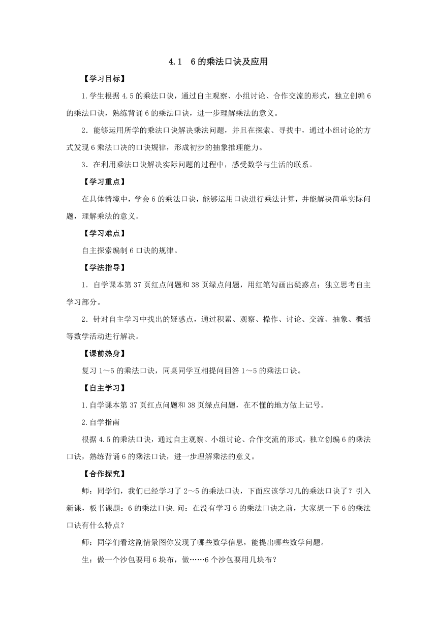 4.1  6的乘法口诀及应用导学案1-2022-2023学年二年级数学上册-青岛版