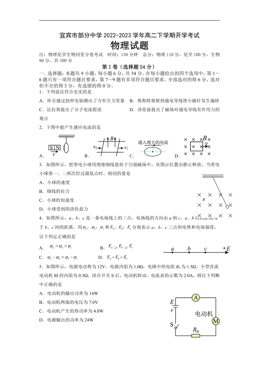 四川省宜宾市部分中学2022-2023学年高二下学期开学考试物理试题（Word版含答案）