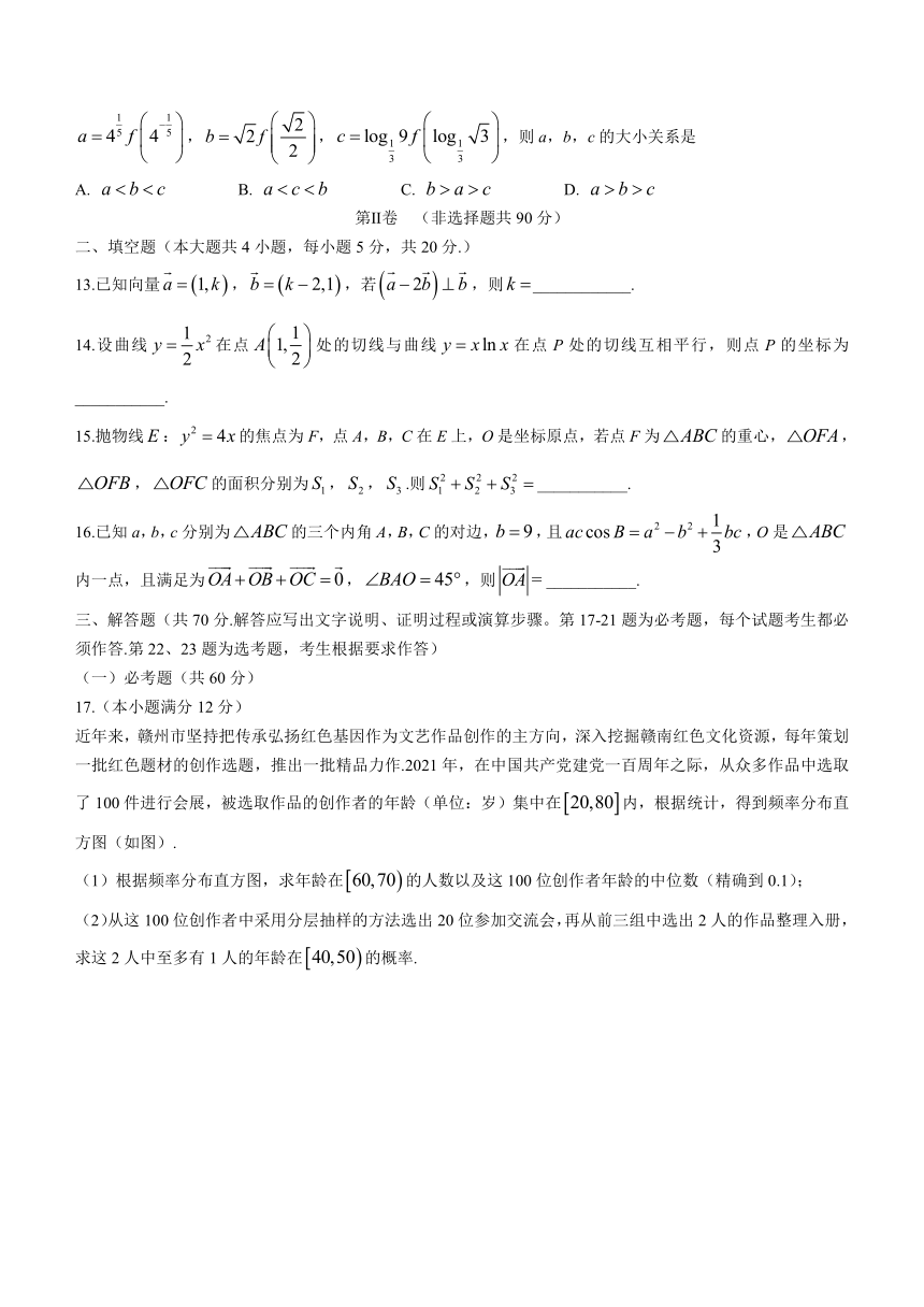 江西省赣州市2022届高三上学期期末考试数学（文）试题（Word版含答案）