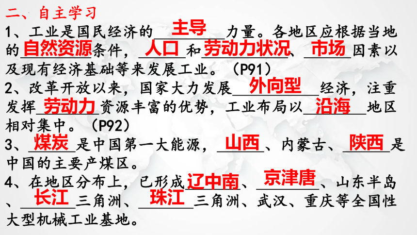 4.2工业第一课时课件(共25张PPT内嵌视频)八年级地理上学期湘教版