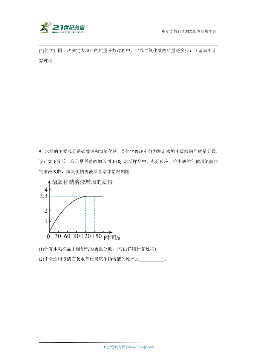 2024年九年级中考化学专题复习：计算题 （含解析）