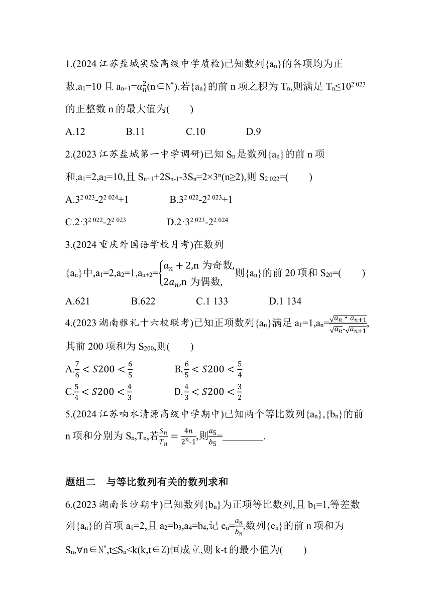 4.3.3　等比数列的前n项和 第1课时同步练习（含解析）数学苏教版（2019）选择性必修第一册