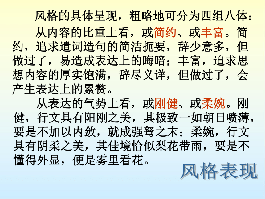 2023届高考作文指导 ：《文如其人看风格》 课件（44张PPT）