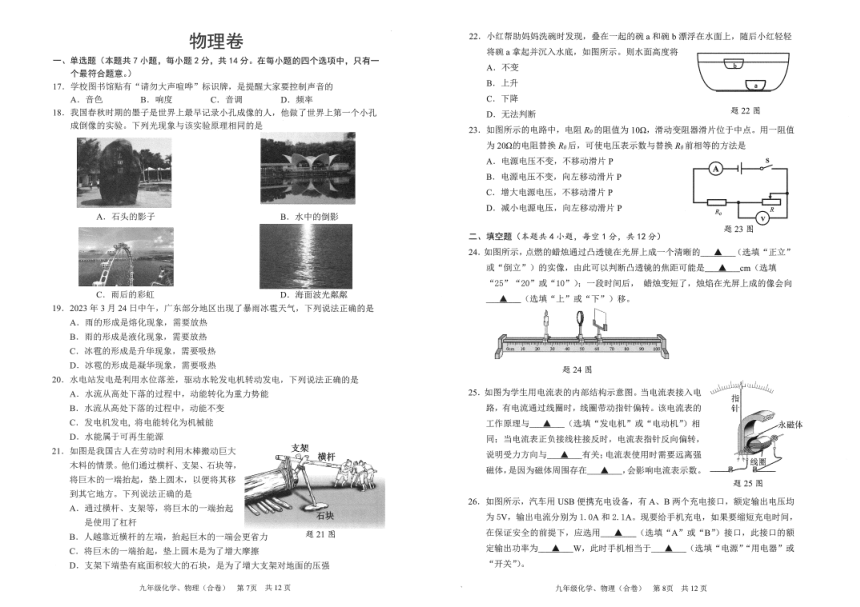 2023学年深圳市宝安区中考二模物化试卷（PDF版含答案）