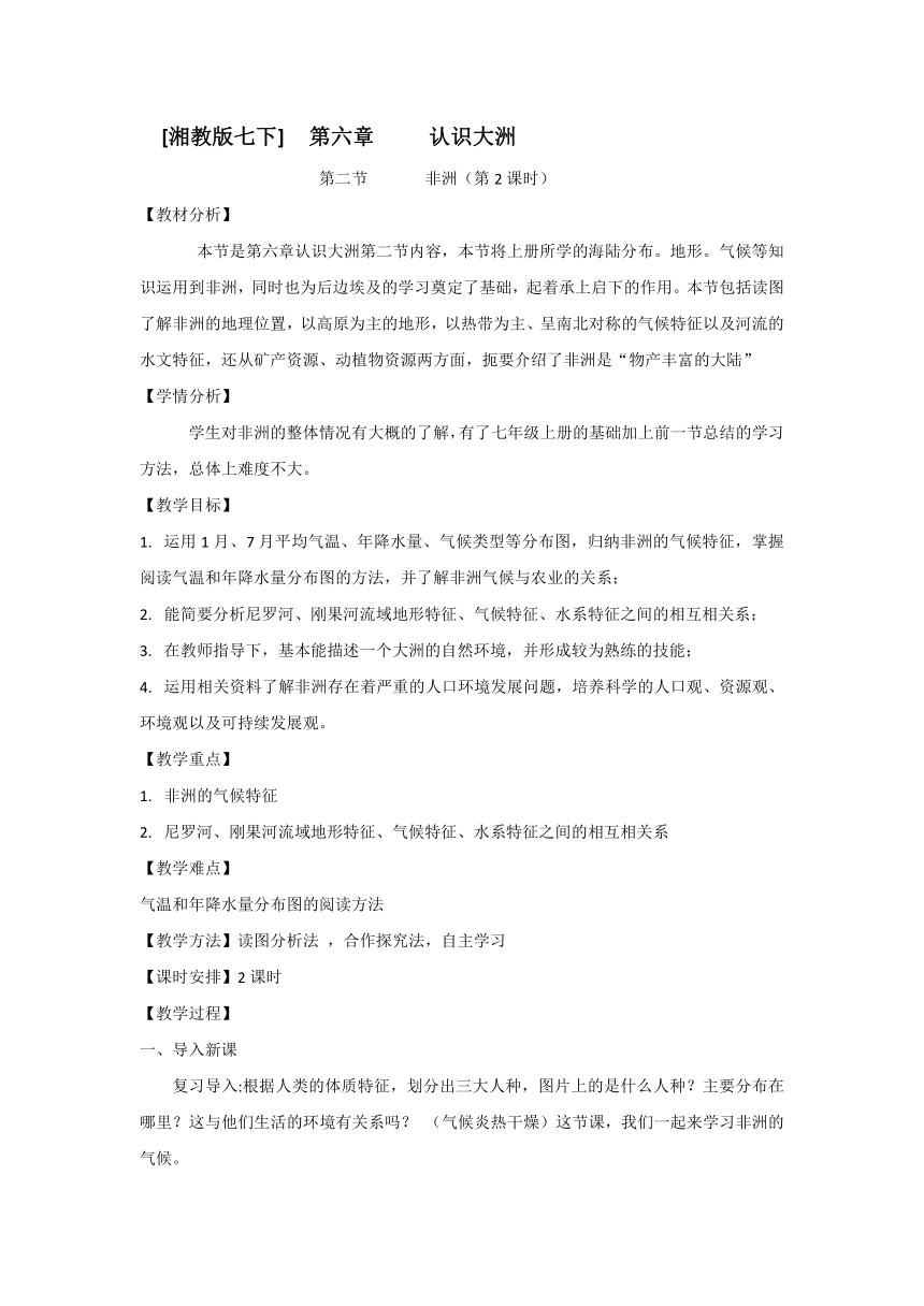 6.2非洲 第2课时 教学设计2022-2023学年湘教版地理七年级下册