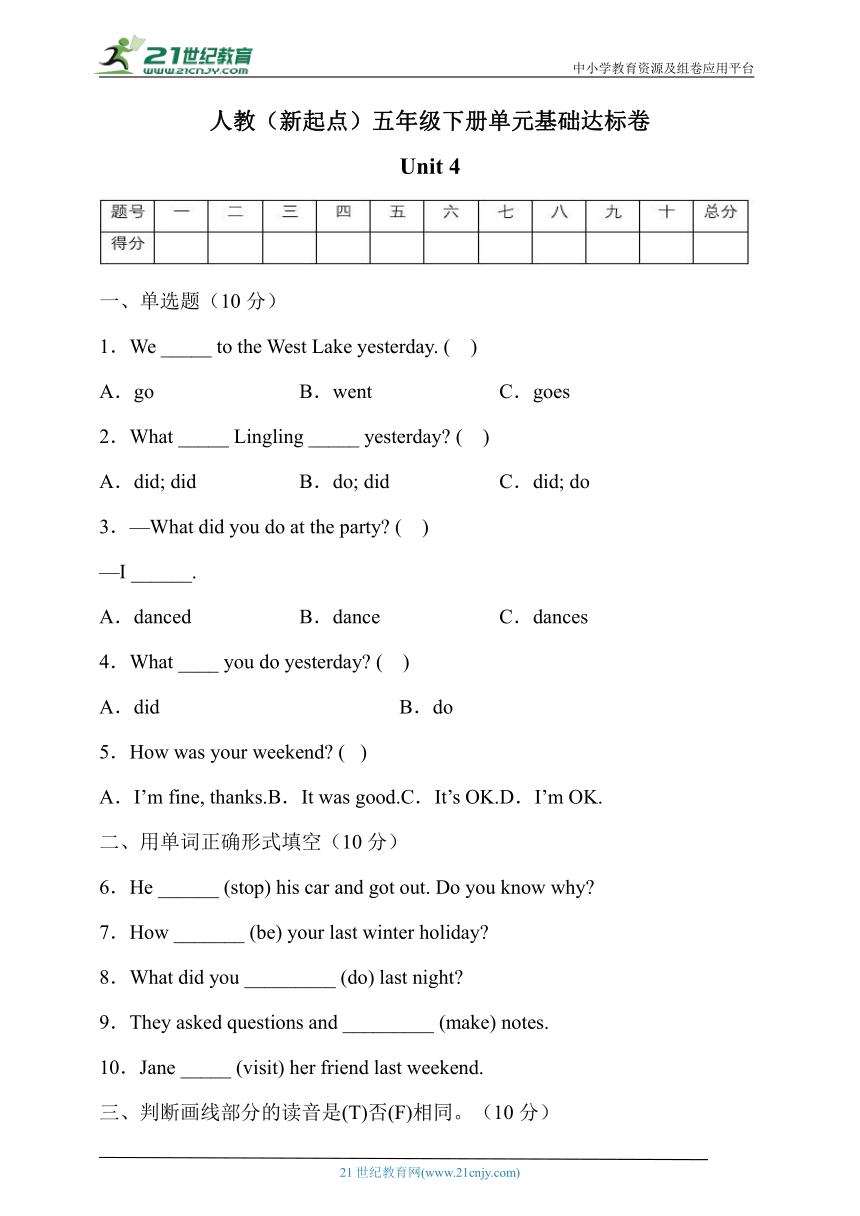人教新起点版五年级英语下册Unit4基础达标卷（有答案）