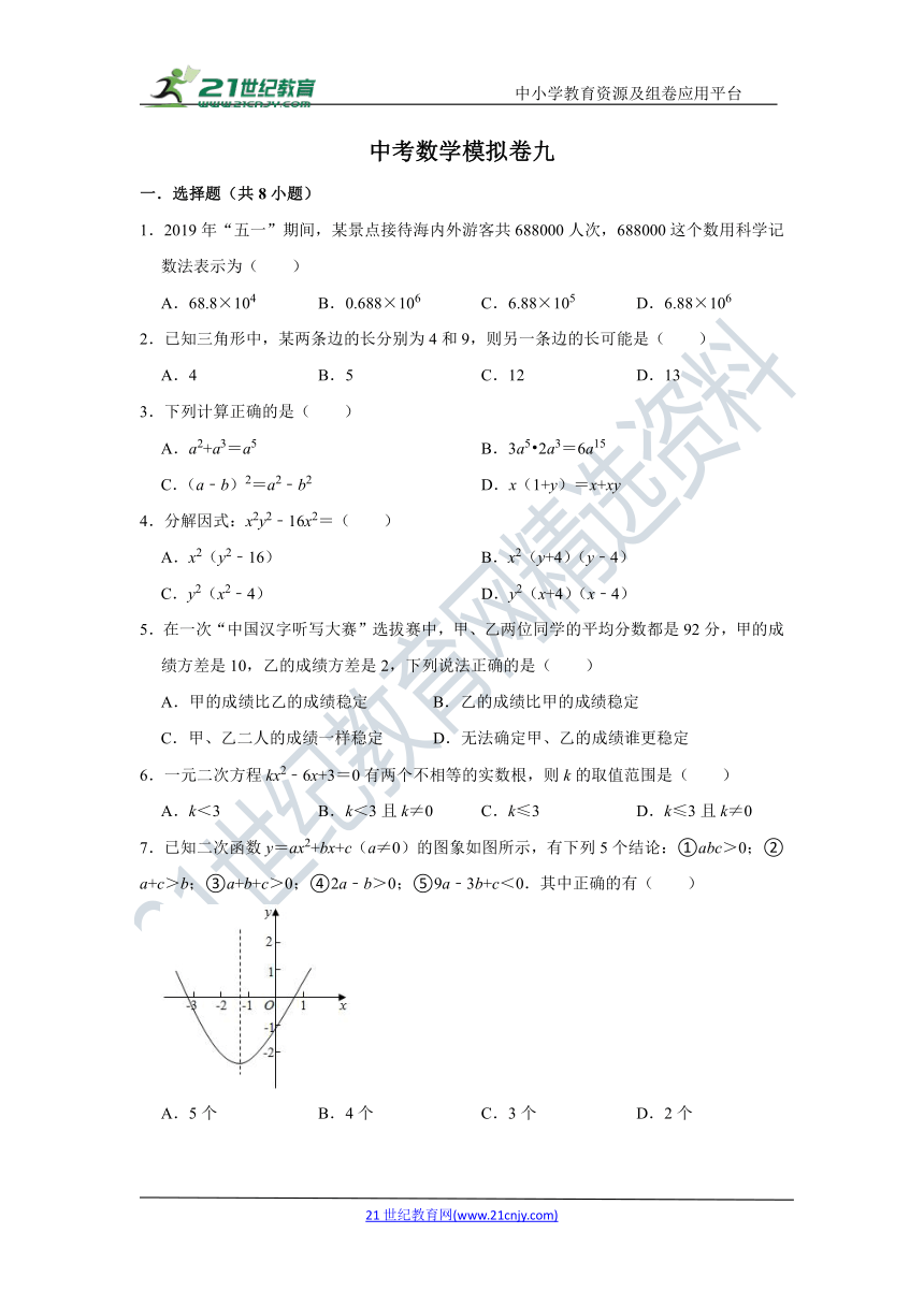 2022年中考数学模拟练习卷九（含解析）