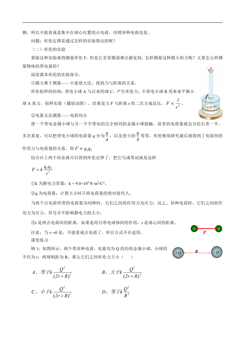 9.2 库仑定律 教案