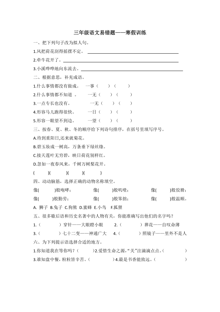 部编版语文三年级上册 寒假训练——易错题精选（试题）（无答案）