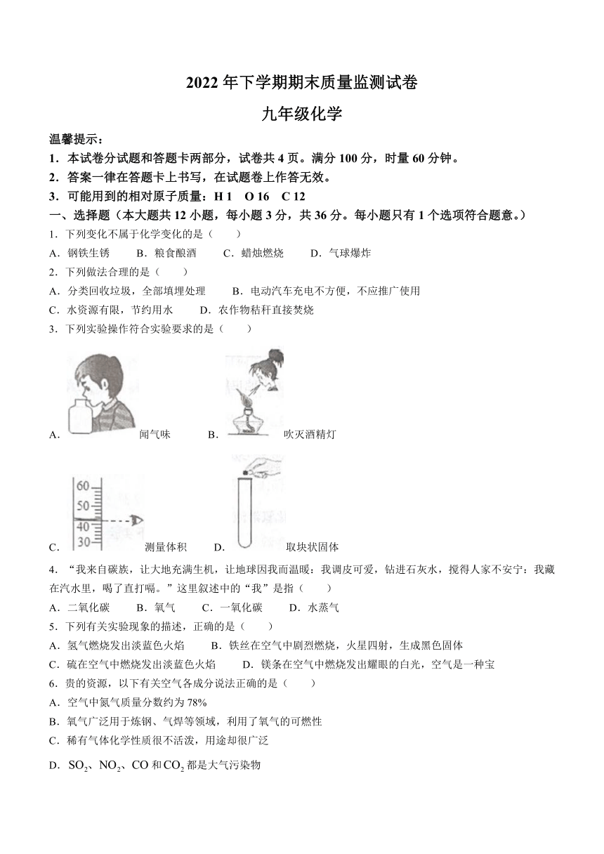 湖南省长沙市浏阳市2022-2023学年九年级上学期期末化学试题（含答案）