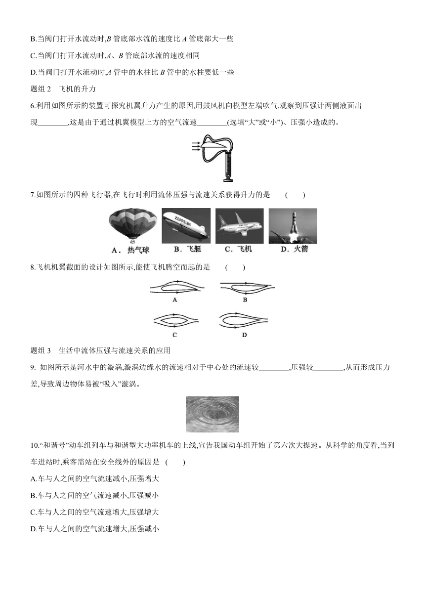 沪粤版物理八下课时达标练习：9.4　神奇的升力（含答案）