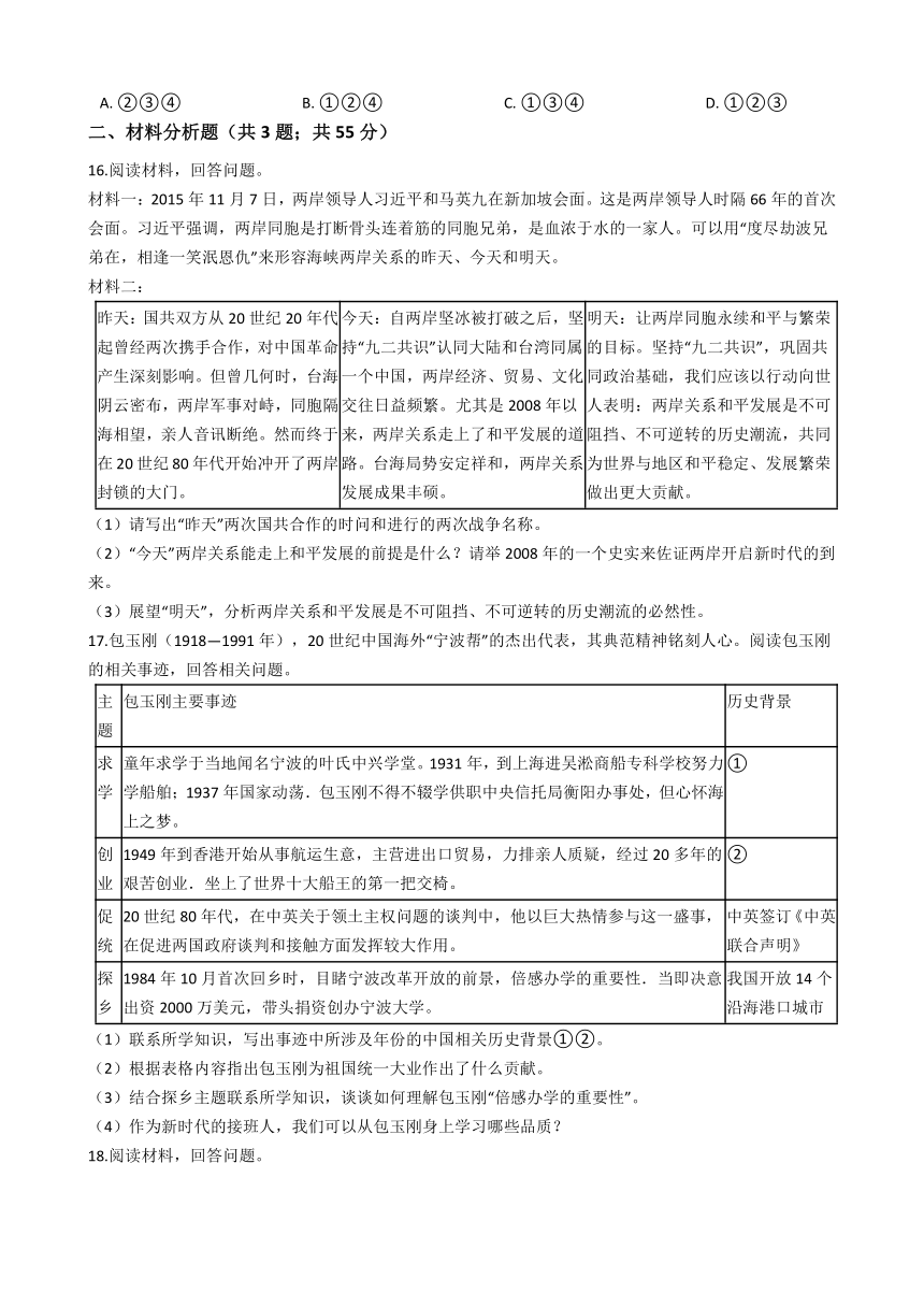 6.5“一国两制”与统一大业同步练习（含答案）