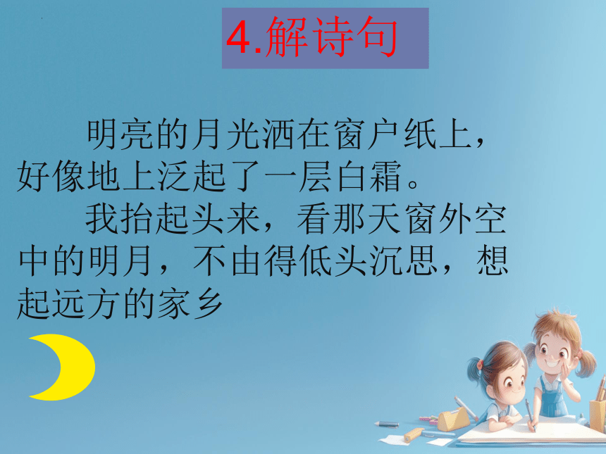 7静夜思 课件(共12张PPT)