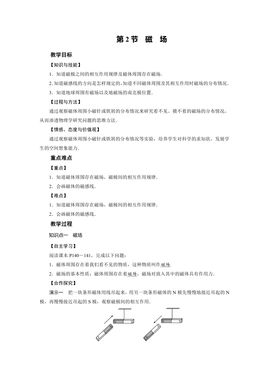 2021-2022学年度北师版九年级物理下册教案 第14章 第2节磁场（教案word版含答案）