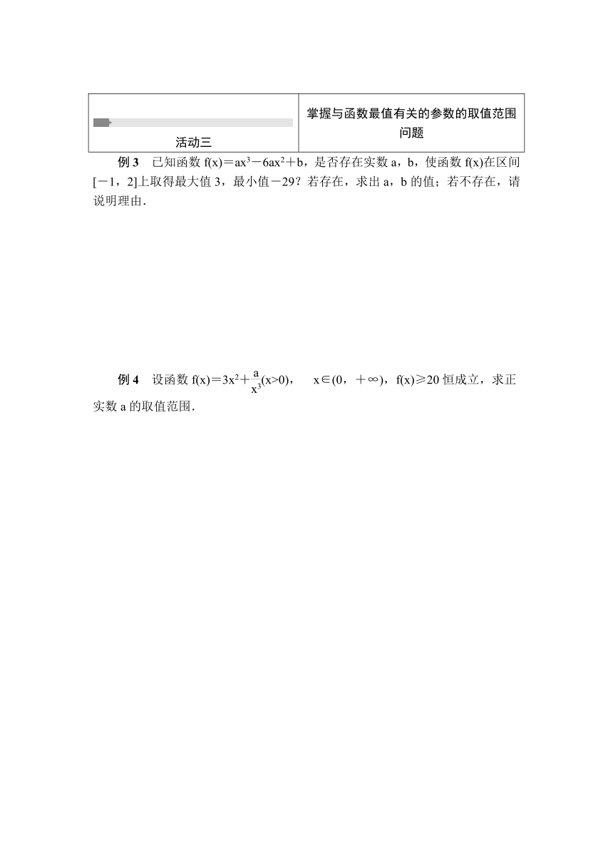 活动单导学课程 苏教版高中数学选择性必修第一册第5章导数及其应用5．3.3　最大值与最小值(1)（有答案