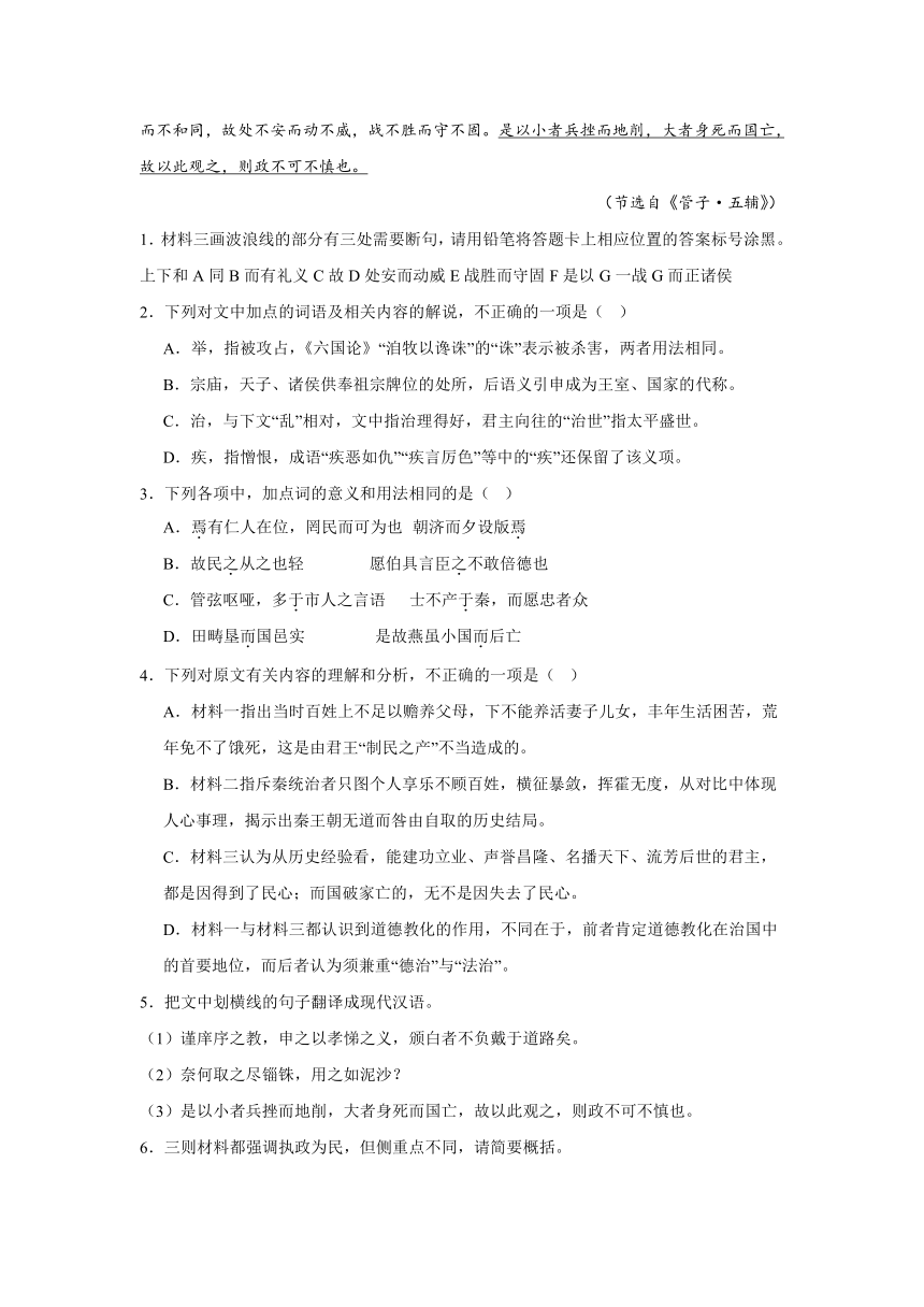 高考语文文言文阅读分类训练：诸子散文（含解析）