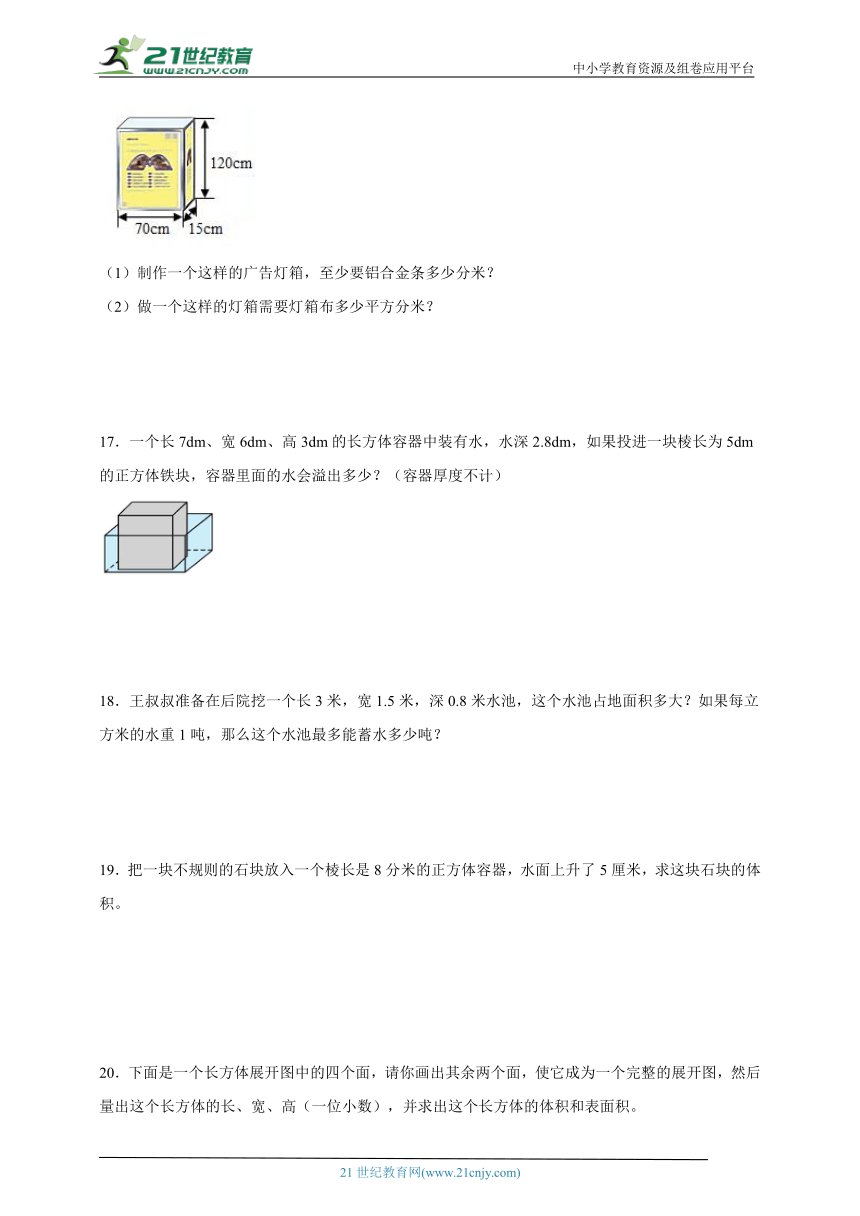 期末必考专题：长方体（一）和长方体（二）解决问题特训卷（专项训练）-小学数学五年级下册北师大版（含答案）