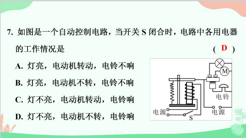 沪粤版物理九年级 16.4 电磁继电器与自动控制课件(共24张PPT)