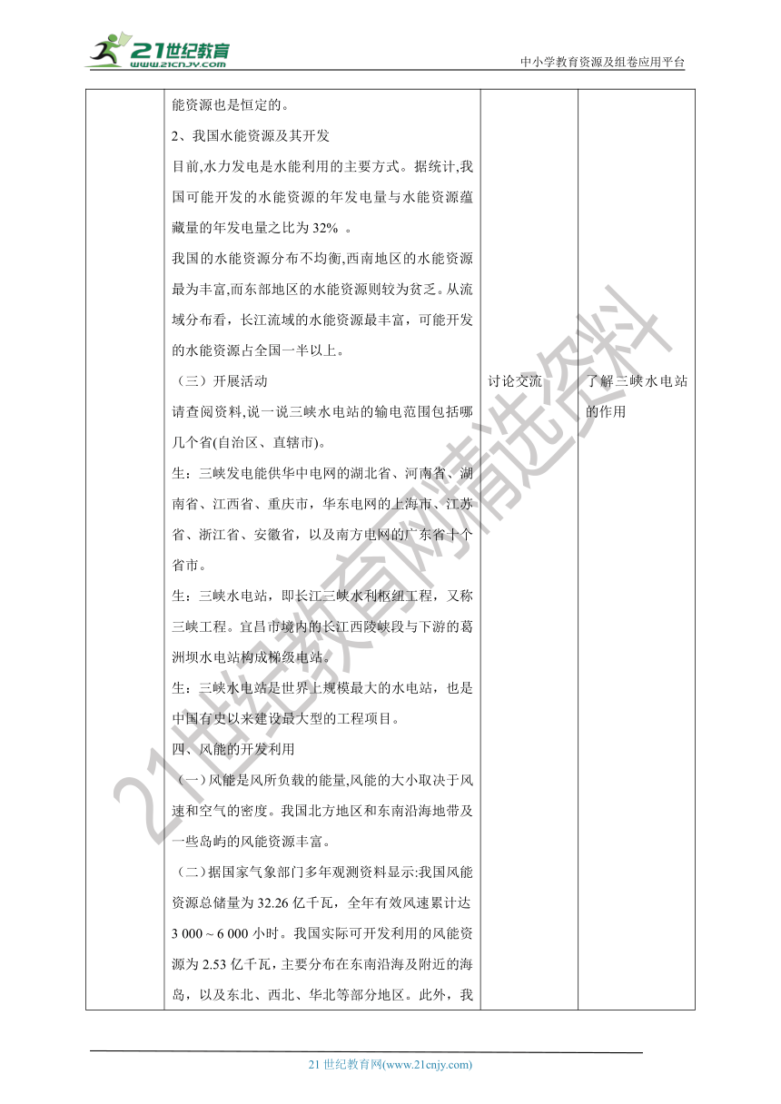 川教版《生命生态安全》九年级上册第十四课 清洁能源的开发和节能减排 教学设计