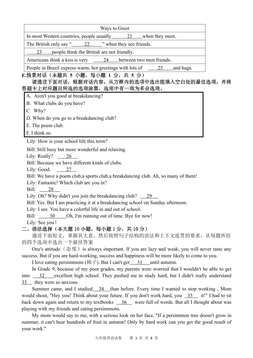 广东省佛山市第四中学2022-2023学年九年级毕业班质量检测英语（PDF版，无答案）
