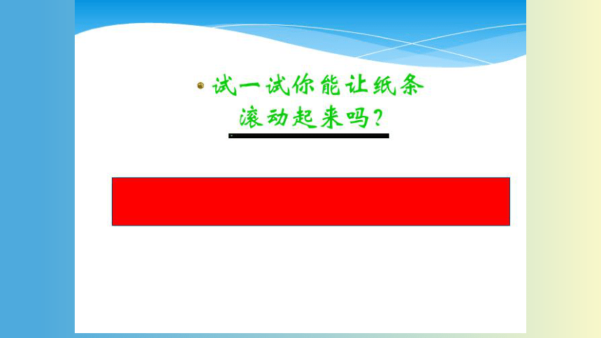 人美版（北京）二年级上册美术2.14 看谁的风轮跑的快 教学课件(共22张PPT)