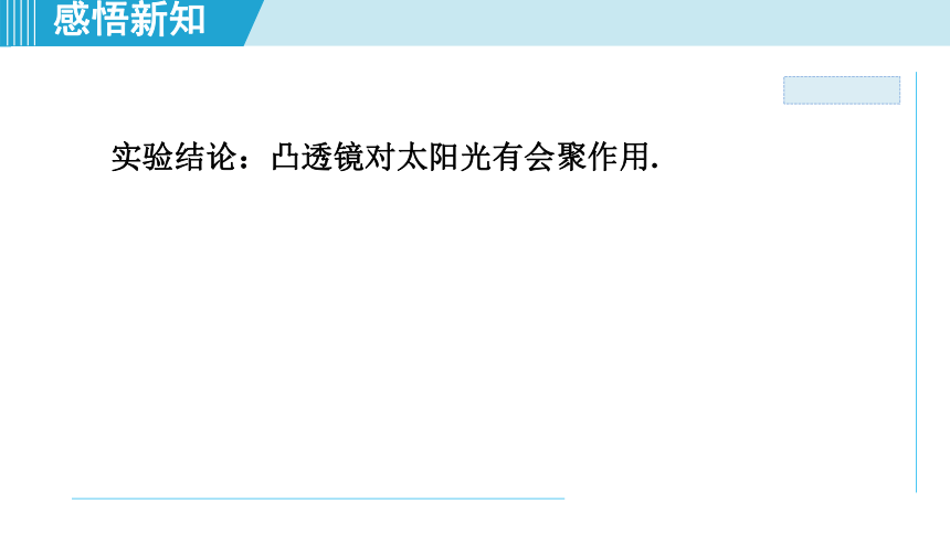 2023-2024学年苏科版八年级物理上册课件：4.2透 镜(共33张PPT)