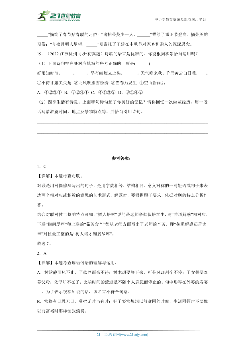 专题04 积累运用--2024年小升初语文备考真题演练（江苏专用）（含答案）