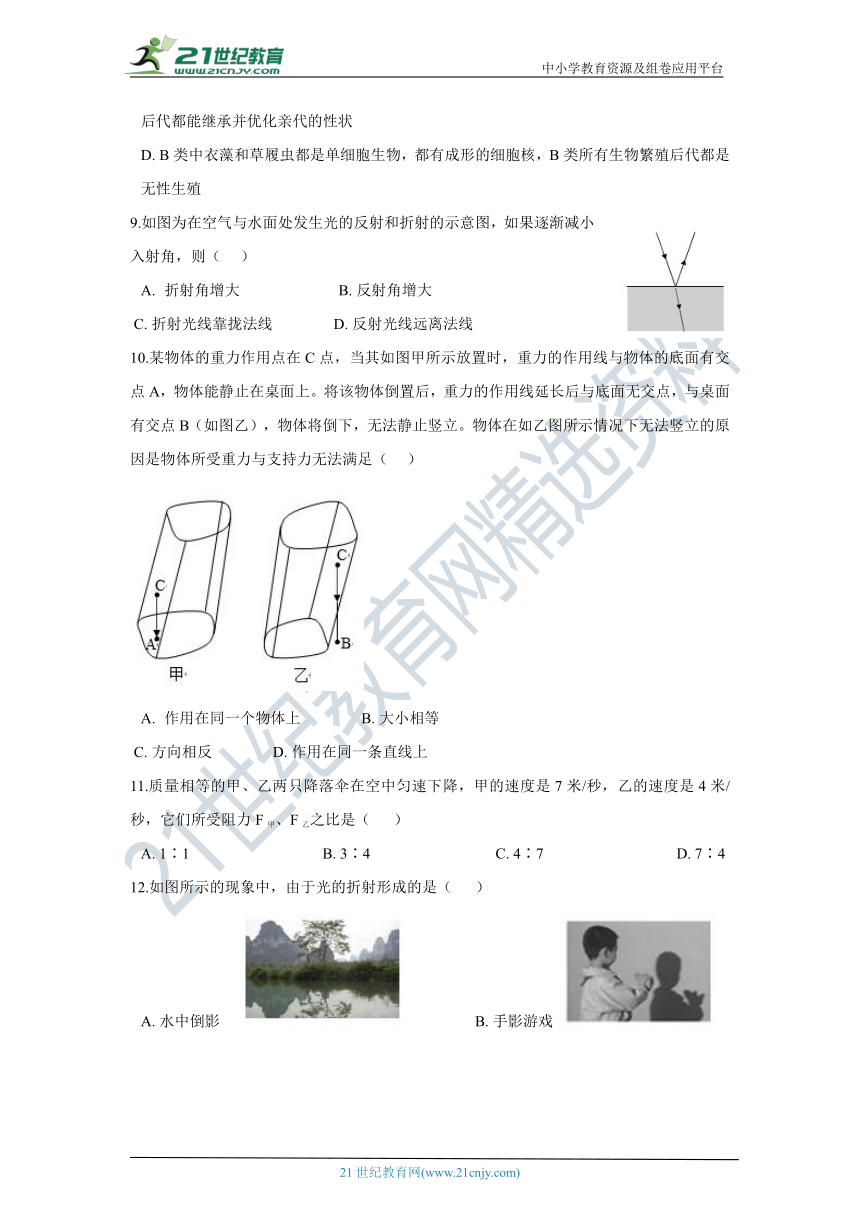 2021年浙教版七年级下册科学期末复习-提分抢先练21（含答案）