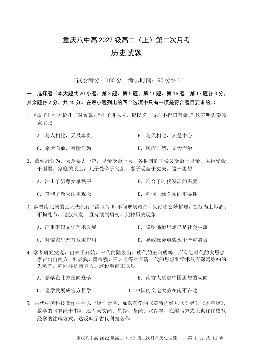 重庆市第八高中2020-2021学年高二上学期第二次月考（12月）历史试题 Word版含答案