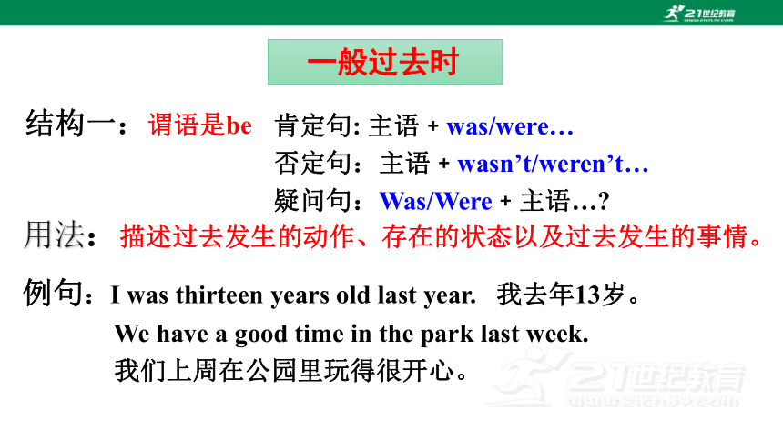 【新课标】Unit 1 Where did you go on vacation? Section A Grammar Focus-3c 课件(共32张PPT)