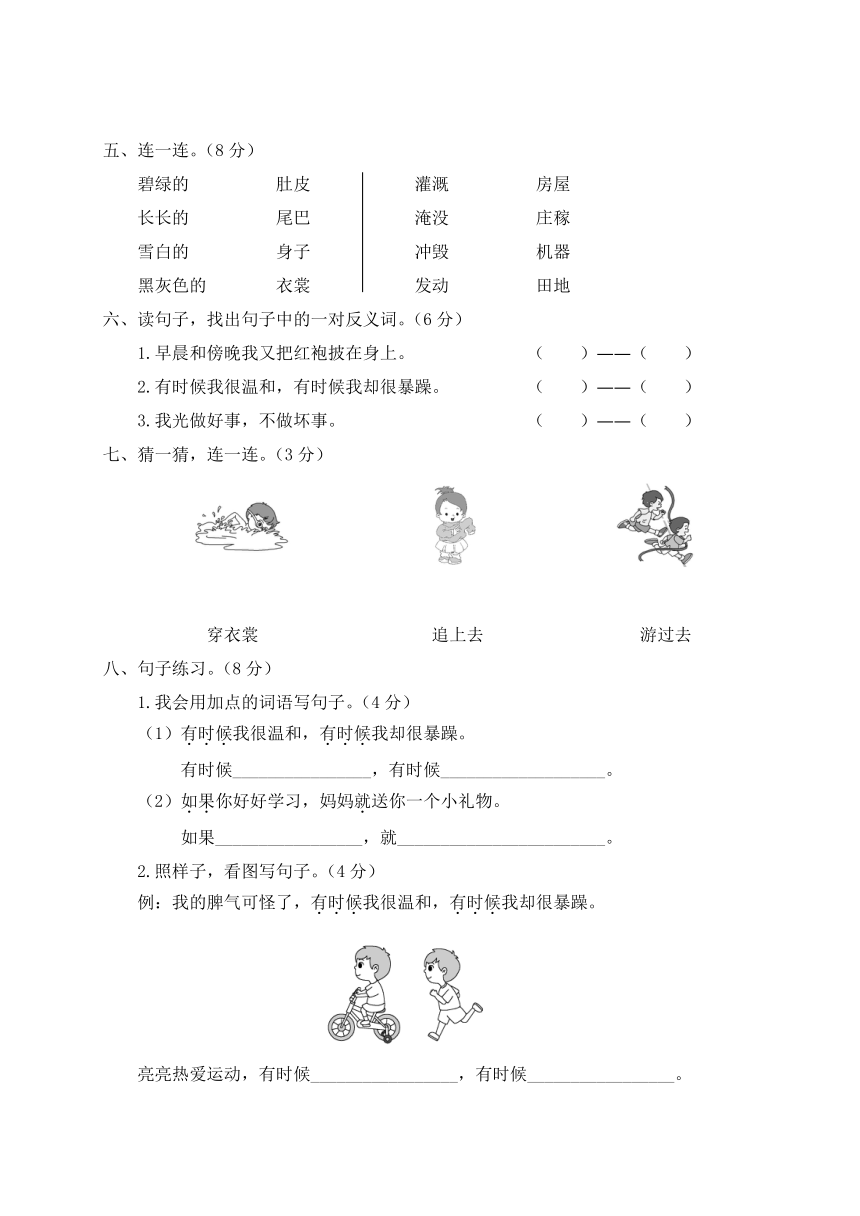 2022年上学期盐城名小二年级语文国庆自我提优练习（含答案）