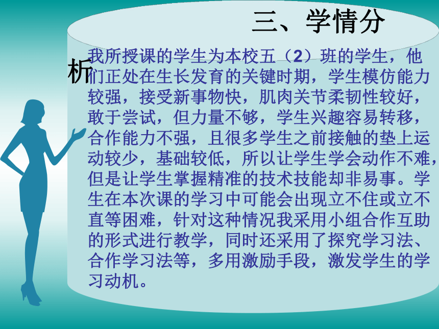 五年级上册体育与健康 4肩肘倒立 说课 课件(共23张PPT)